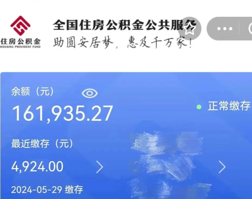 西双版纳个人提取公积金办法（公积金个人提取办理流程）